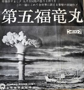 ビキニ事件70年　映画「第五福竜丸」無料上映会　静岡焼津で12日