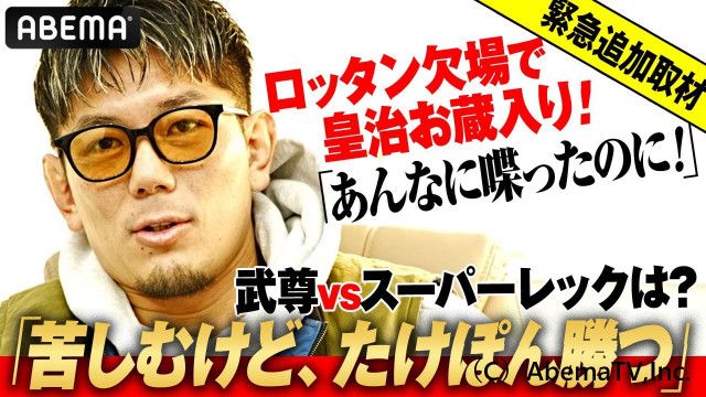 武尊の戦友・皇治が武尊vsスーパーレックのONEフライ級王座戦を大胆