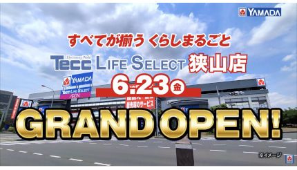 埼玉・国道16号線沿いに「Tecc LIFE SELECT 狭山店」6月23日オープン