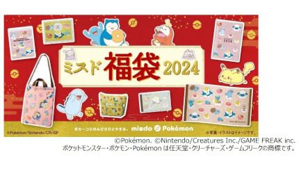 かわいいポケモングッズが入った「ミスド福袋2024」、数量限定で順次