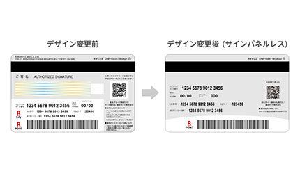 楽天カード、サインパネルレス（署名欄なし）発行開始（BCN＋R）｜ｄメニューニュース（NTTドコモ）