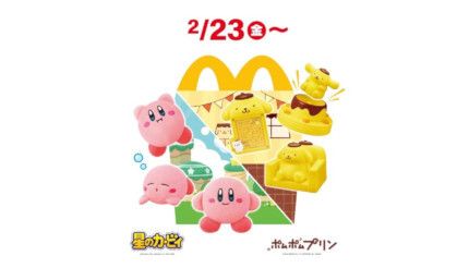 マクドナルド、「星のカービィ」と「ポムポムプリン」のハッピーセット