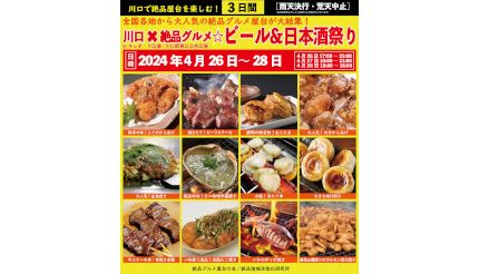 JR川口駅近くで庶民派食フェス、1品500円〜600円程度の価格帯