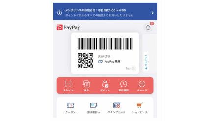 PayPayのポイントが「0pt」表示に!? 8月20日深夜1時からメンテナンス（BCN＋R）｜ｄメニューニュース（NTTドコモ）