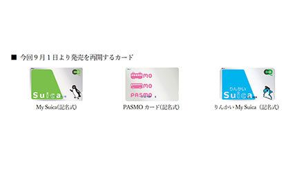 記名式Suica・PASMOカード、9月1日から販売再開（BCN＋R）｜ｄメニューニュース（NTTドコモ）