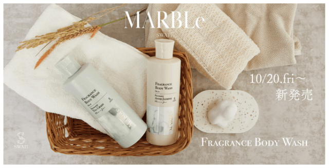 SWATi MARBLeから「FRAGRANCE BODY WASH」が登場（美容最新