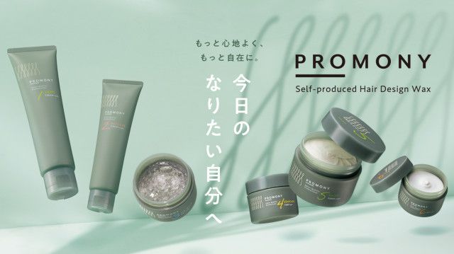 スギ薬局から6タイプのヘアデザインワックスが登場(美容最新 スギ薬局から6タイプのヘアデザインワックスが登場(美容最新