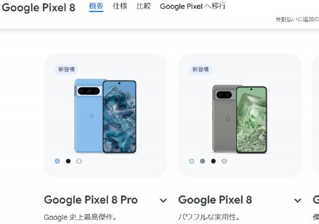 Pixel、出荷台数527％増の納得の理由…iPhoneより3割安く優秀（Business Journal）｜ｄメニューニュース（NTTドコモ）