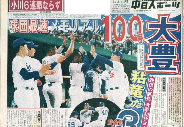 実録 竜戦士たちの10・8】（76）大豊泰昭「オレらしい」一発に