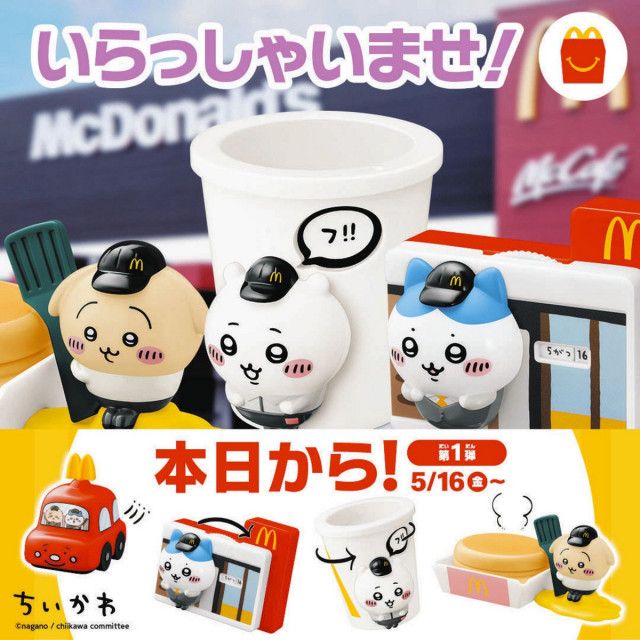 ちいかわ「ハッピーセット」販売終了…転売目的で買い占め、法的
