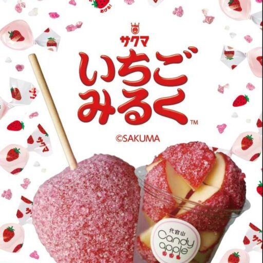 りんご飴専門店｢代官山Candyapple｣とサクマドロップスのコラボりんご飴を発売☆