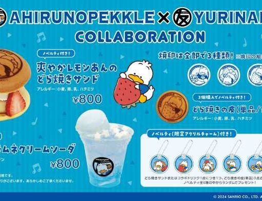 あひるのペックル×YURINAN コラボどら焼きサンドやグッズが期間