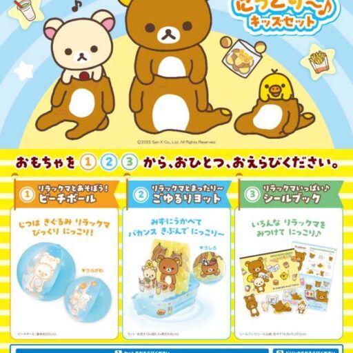 ご当地リラックマ ストラップ 19個セット
