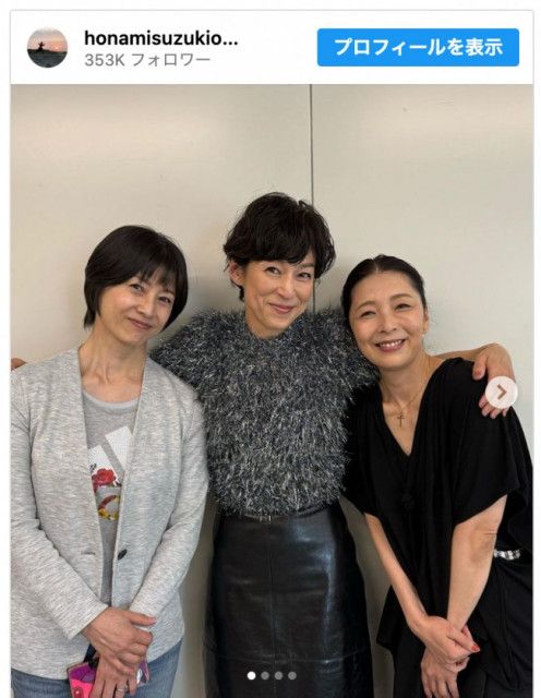 「あれから30年」鈴木保奈美、『東京ラブストーリー』共演女優と3ショット　「すごいメンバー」と感激の声