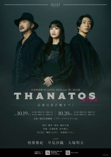 相葉雅紀、早見沙織、大塚明夫出演 の音楽朗読劇『THANATOS〜タナトス〜』、11.1より映像配信へ（クランクイン!）｜ｄメニューニュース（NTTドコモ）