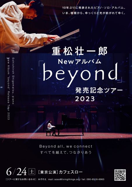 重松壮一郎「beyond」発売記念 キャンドルナイト夏至ライブ2023