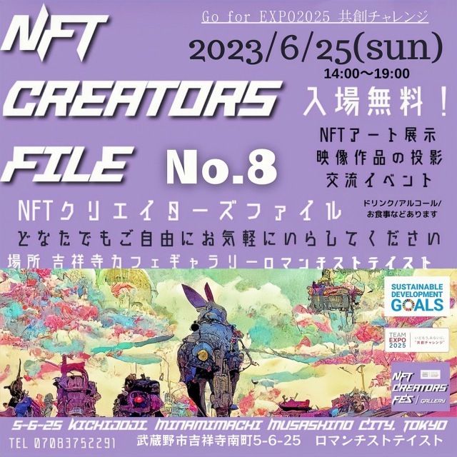 NFTクリエイターズファイル「No.8」