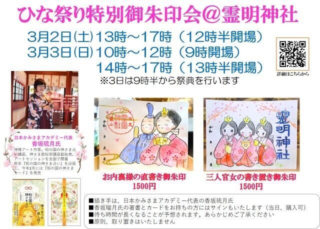 ひな祭り特別御朱印会（EventBank プレス）｜ｄメニューニュース（NTT