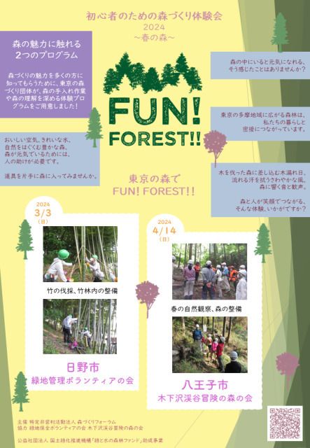初心者のための森づくり体験会2024 〜春の森〜 その1