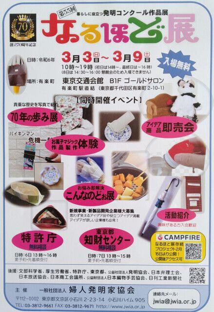 第55回なるほど展