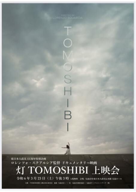 東日本大震災13周年特別企画ドキュメンタリー映画「灯 TOMOSHIBI」上映会