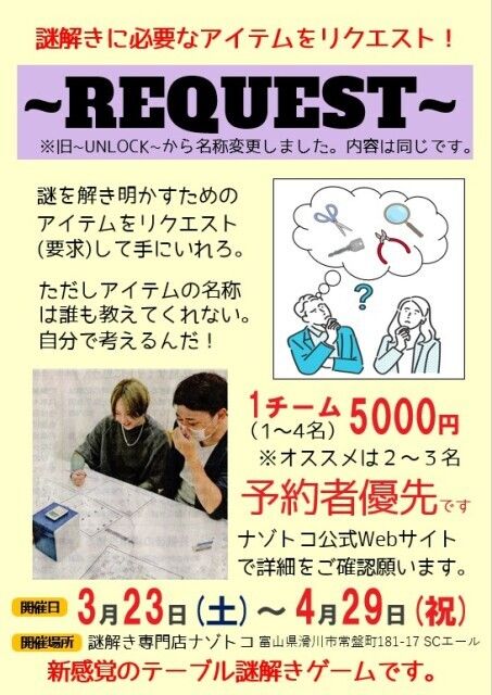 〜REQUEST〜（リクエスト）