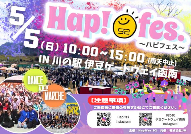 川の駅GWイベント　Hap!fes.〜ハピフェス〜