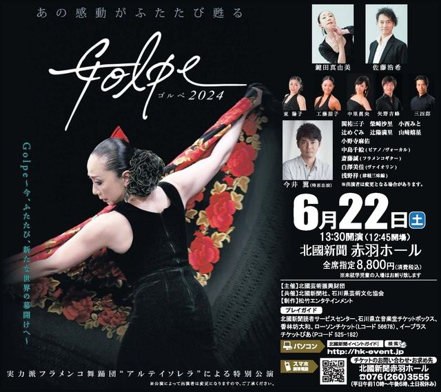 Golpe2024（石川公演）