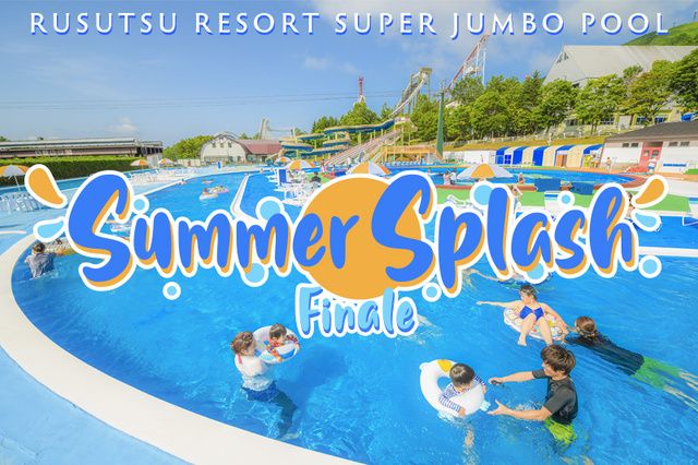 ルスツリゾート 2days限定のプールイベント「Summer Splash Finale」（EventBank  プレス）｜ｄメニューニュース（NTTドコモ）