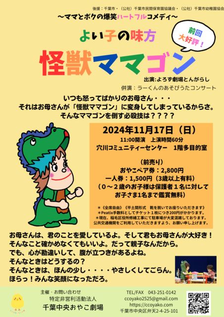 キッズ向け鑑賞会「よい子の味方 怪獣ママゴン」（EventBank プレス）｜ｄメニューニュース（NTTドコモ）