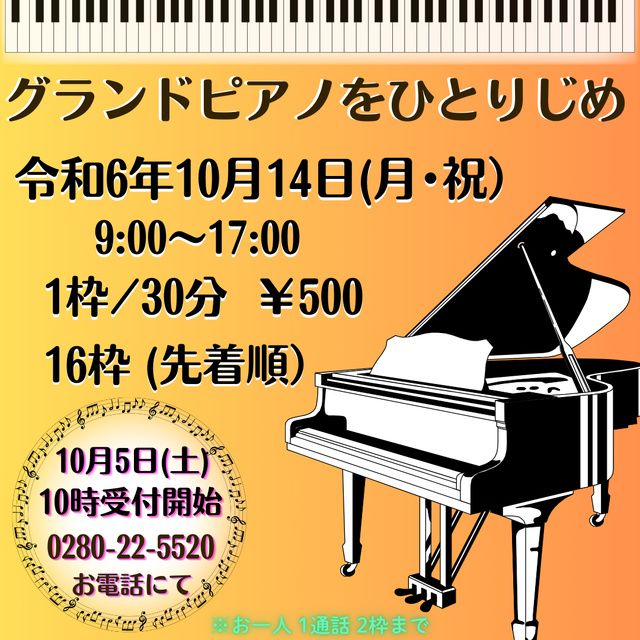 グランドピアノ マンションサイズ 30万!! 再投稿! - 鍵盤楽器、ピアノ