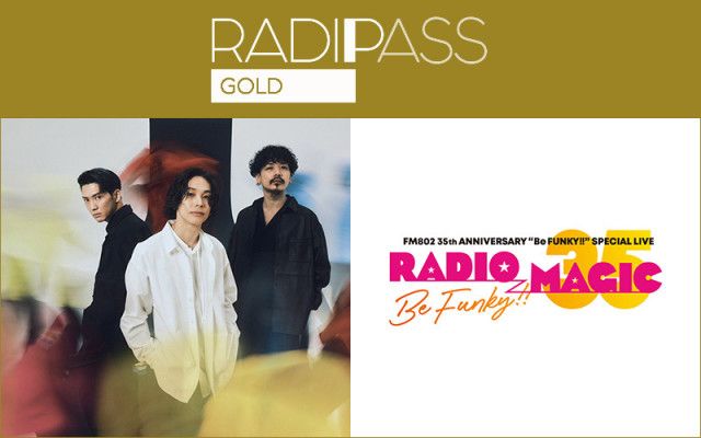 FM802の会員制サイト『RADIPASS GOLD』 「Omoinotake」「RADIO MAGIC」先行予約実施！