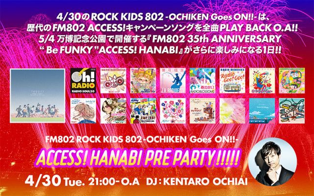 FM802 ROCK KIDS 802-OCHIKEN Goes ON!!- ACCESS! HANABI PRE PARTY!!!!! 4/30の ROCK KIDS 802 -OCHIKEN Gos ON!!-はACCESS! HANABI 大前夜祭を開催！！