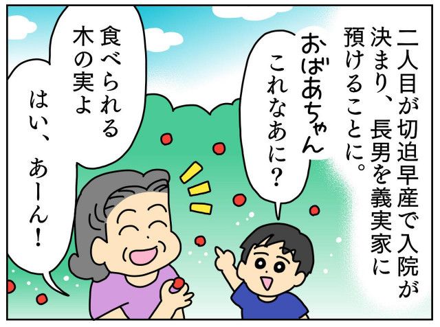 食べられる木の実なのよ！ はい、あーん♡」孫に食べさせた姑だが → 直後、孫の体に異変が！（ftn-fashion trend  news-）｜ｄメニューニュース（NTTドコモ）