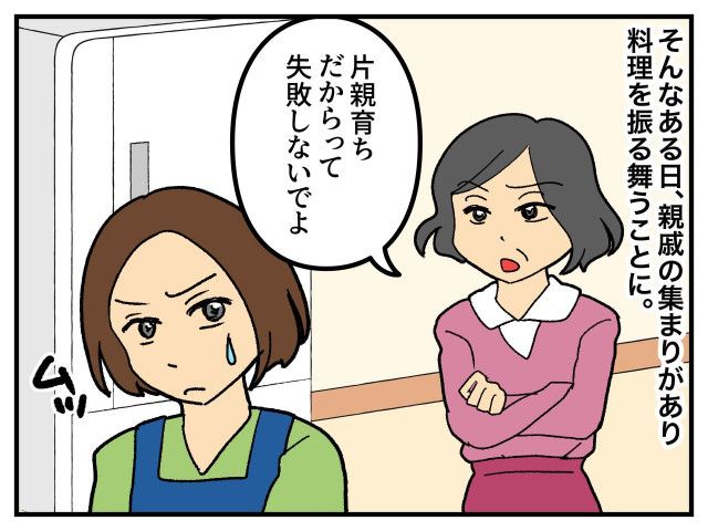 姑「片親育ちで何も知らない嫁なのよ！」親戚の集まりで見下していたが → イザ、嫁が手料理を振舞うと！？