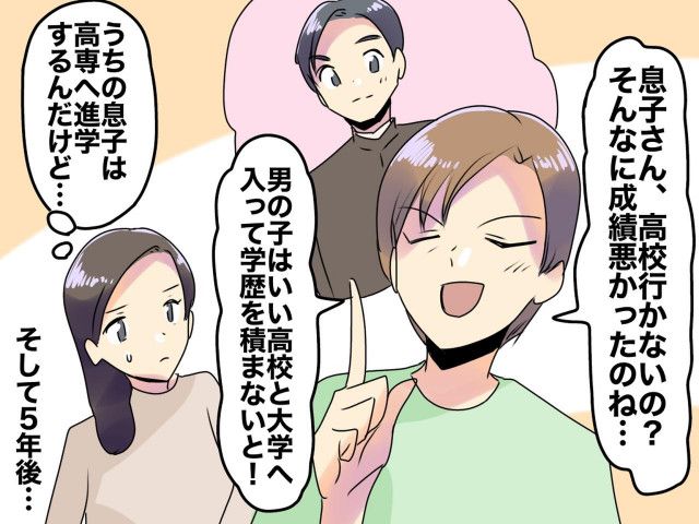 「高校に行かないなんて、息子さん大丈夫？（笑）」→ 10年後、嫌味なママ友が迎えた「まさかの結末」