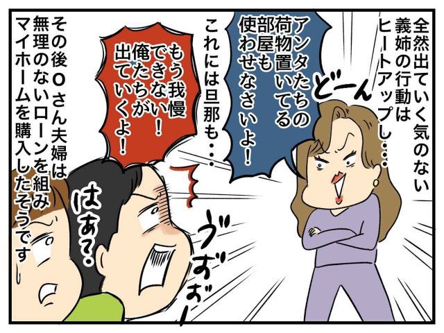 【出戻り義姉】家事・育児をしない上に食費も出さない！ → さらに行動はエスカレートし！？