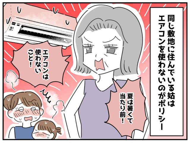 姑「エアコン禁止！」「夏は暑いのが当たり前」幼い娘にあせもが、、、→ 救世主の登場であっさり解決（ftn-fashion trend  news-）｜ｄメニューニュース（NTTドコモ）