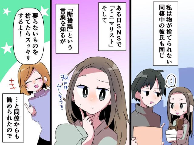 どんどん捨てちゃえ！」【断捨離】にハマった結果 → 部屋の物だけじゃ満足できず、なんと！？（ftn-fashion trend  news-）｜ｄメニューニュース（NTTドコモ）