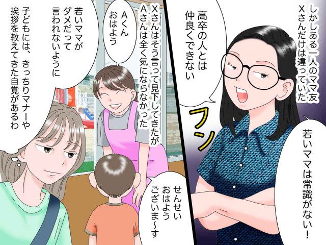 若いママは常識がない」「高卒とは仲良くできない」ウザママを鮮やかに見返してやった話（ftn-fashion trend  news-）｜ｄメニューニュース（NTTドコモ）