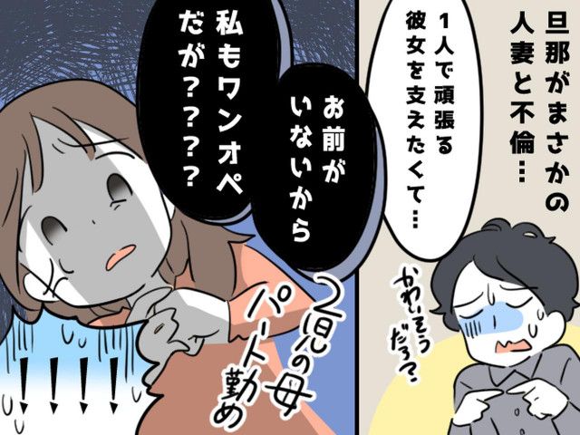 シタ夫「1人でがんばる彼女を支えてあげたい」私「はぁ？」毎日ワンオペの妻に言うことかよ？！（ftn-fashion trend  news-）｜ｄメニューニュース（NTTドコモ）