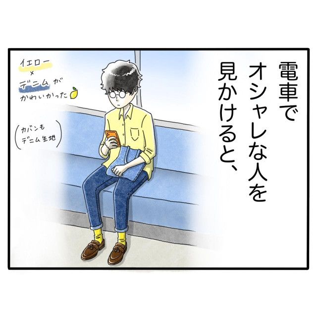 【漫画】「もどかしいィィ!!（涙）」電車でオシャレな人を見かけたが？【#ファッションあるある】
