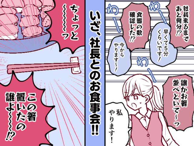 食事会の準備をしていると「誰この箸置いたの！？」先輩から