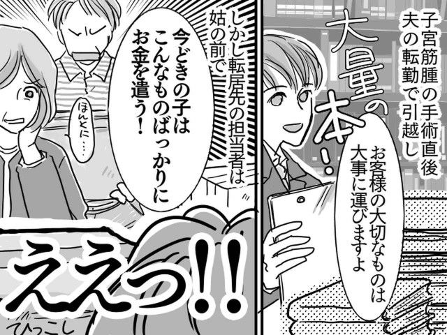 超失礼な引っ越し業者＞大量の漫画に「大人になりきれてないんですね（笑）」まさかの悪口に、絶句！（ftn-fashion trend  news-）｜ｄメニューニュース（NTTドコモ）