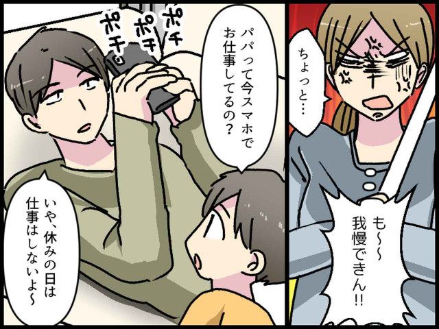 人生何週目なの？＞休みの日も、子どもそっちのけで【スマホに夢中の夫】に → 幼い息子が鋭い一言（ftn-fashion trend  news-）｜ｄメニューニュース（NTTドコモ）