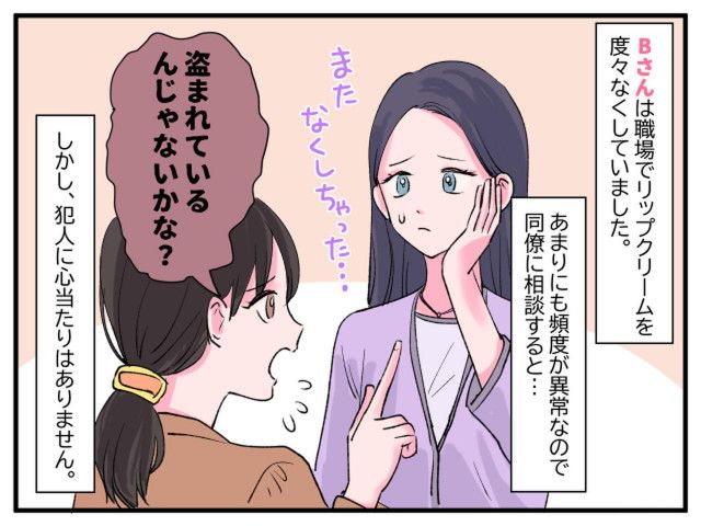 女子 リップクリーム 盗み