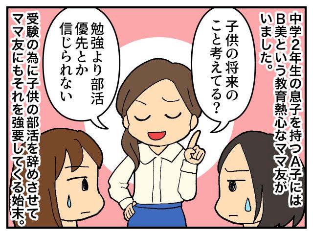 部活優先？受験なめてんの？ww」中2息子の【教育方針をバカにするママ ...