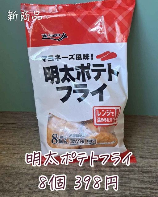 めっっちゃラクじゃん！【業務スーパー】レンチン or 揚げるだけ♡「冷凍食品」（ftn-fashion trend  news-）｜ｄメニューニュース（NTTドコモ）