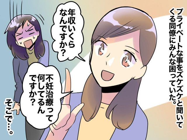 職場で「旦那さんの年収いくら？ まだ子どもいないの？」聞きたがりのウザ同僚を黙らせた話（ftn-fashion trend  news-）｜ｄメニューニュース（NTTドコモ）