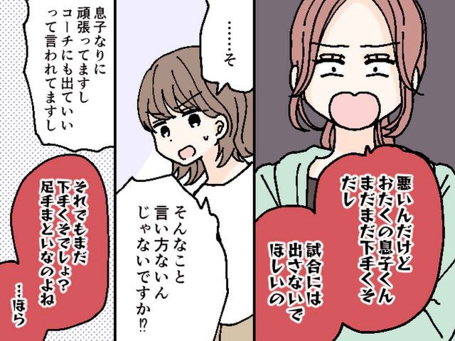 お宅の息子、下手だから試合に出さないで」「足手まといよ」自己中ママをスカッと撃退！（ftn-fashion trend  news-）｜ｄメニューニュース（NTTドコモ）